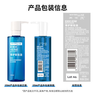 美宝莲修护卸妆油 120ml