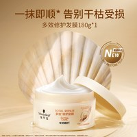施华蔻 多效发膜修护干枯染烫受损发滋养保湿顺滑改善毛躁非护发素