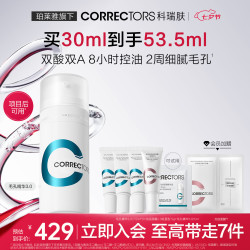 科瑞肤 毛孔精华3.0 30ml