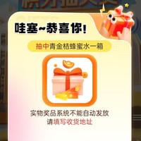 积分抽奖中实物，还有鸡蛋，非必中，正大食品（CP）旗舰店