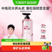 88VIP：半亩花田 鲜花花水洗发水控油蓬松去油洗护持久留香