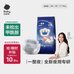 babycare 一整夜系列 纸尿裤 L4片