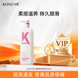 KONO 卡厘洗发水柔顺控油水润护发干枯毛躁护洗发露膏