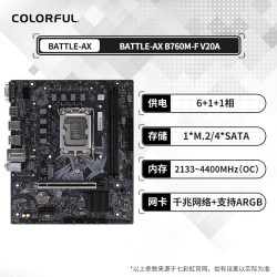 七彩虹 B760电脑游戏主板DDR5/DDR4内存板载WIFI6支持12/13代CPU