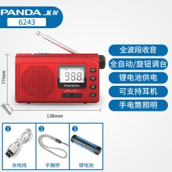 熊猫 6243全波段收音机老人专用新款小型应急多功能半导体战备广播
