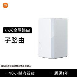 小米 AX3000 双频3000M 家用千兆Mesh全屋路由器 Wi-Fi 6 白色 子母装