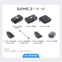 大疆 Mic 2 专业音质无线麦克风直播手机录音
