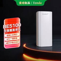 Tenda 子母路由器WiFi7全屋覆盖穿墙王5100兆大平层大户型别墅字母Mesh组网家用高速千兆移动电信2025新款