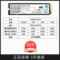 移动端：惠普 1t 2t固态硬盘m2接口台式机电脑ssd笔记本PS5
