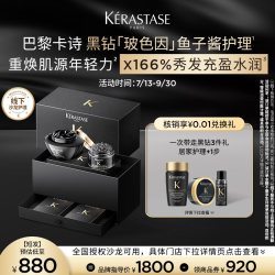 卡诗 黑钻玻色因鱼子酱护理｜全国授权沙龙