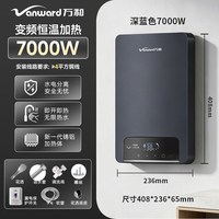 移动端：万和 即热式电热水器家用变频恒温快速热小型免储水淋浴卫生间洗澡