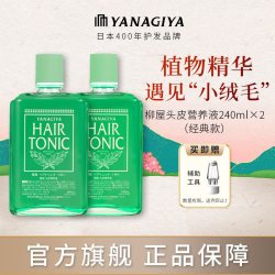 柳屋 日本YANAGIYA柳屋头皮养护发根生发液增发精华（直拍，到手2瓶）