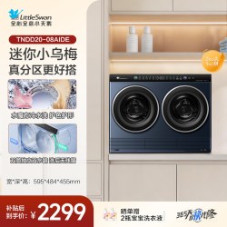 小天鹅 [迷你小乌梅]小天鹅2kg迷你全自动内衣洗烘一体双筒分区洗衣机