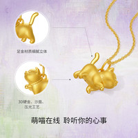 周六福 A0413812 3D硬金足金可爱喵吊坠 约1.06g