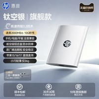 移动端：惠普 4TB大容量固态移动硬盘苹果手机电脑办公两用超高速U盘