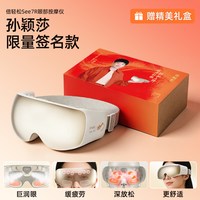 移动端：倍轻松 7R眼部按摩仪缓解眼睛疲劳雾化热敷护眼仪蒸汽眼罩七夕礼物