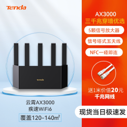 Tenda AX12 双频3000M 家用千兆无线路由器 Wi-Fi 6（802.11ax）黑色