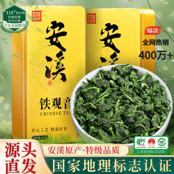 皇园 安溪铁观音 特级 450g 2盒