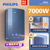 飞利浦 焕新补贴飞利浦新品即热式电热水器洗澡家用速热AI变频恒温卫生间