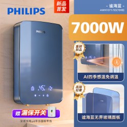 飞利浦 焕新补贴飞利浦新品即热式电热水器洗澡家用速热AI变频恒温卫生间