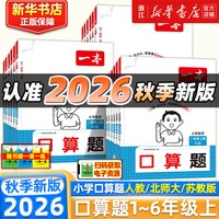 移动端：2024 一本小学数学计算能力训练100分 上册下册人教版 小数学同步配套练习计算能力训练数学教材配套练习