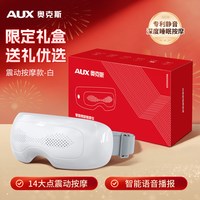 移动端：奥克斯 蒸汽雾化眼部按摩仪舒缓眼疲劳干涩护眼仪器送男女朋友礼物