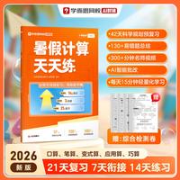 移动端：26新版小学数学暑假计算天天练数学计算基础天天练 一二三四五六年级同步口算练习册辅导教材加减法三上计算能手2WX