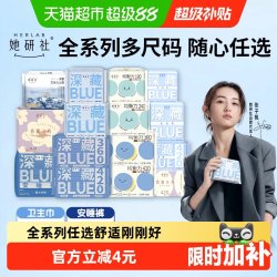 她研社 卫生巾姨妈巾安睡裤日夜全周期全系列随心配