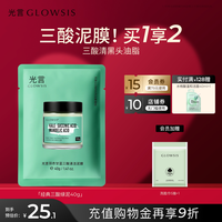 移动端：光言 三酸清洁泥膜抛光面膜清黑头白头清毛孔控油祛痘面膜
