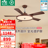 雷士 新中式中古风木质吊扇灯 风禾5叶/52寸48W全光谱 智控款（特权金延保一年）