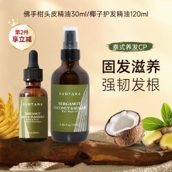 sudtana 佛手柑舒缓头皮精油30ml头皮预洗发膜油修复护发精华30ml