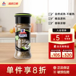 味好美 官方旗舰店黑胡椒碎粒30g/瓶家用调味料西餐披萨露营烤肉料
