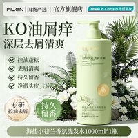 Algn 洗发水控油蓬松去屑止痒洗头膏露留香柔顺男女官方品牌正品大瓶