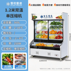 雪花雷凌点菜柜商用麻辣烫展示柜冷藏蔬菜水果烧烤保鲜冰箱冷冻柜