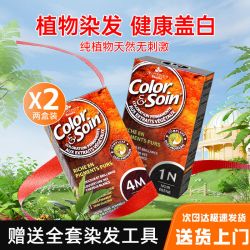 三橡树 法国三橡树植物染发剂孕妇可用天然无刺激正品染发膏女