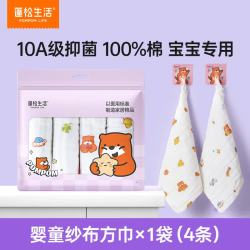蓬松生活 100%棉 纱布方巾*1袋（4条）