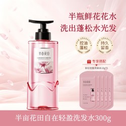 半亩花田 玫瑰鲜花洗发水洗头露控油蓬松去屑止痒持久留香官方正品