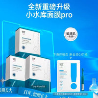 绽妍 面膜小水库pro面膜30片+赠小水库5片+医用胶原蛋白2片