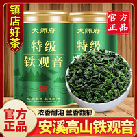 大师府 2026年新茶铁观音浓香型特级安溪高山茶散茶罐装茶叶500g