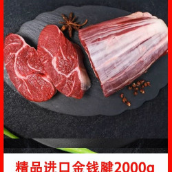 西捷 原装进口精修 原切金钱腱子牛肉 2kg/盒