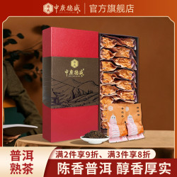 中广德盛 普洱熟茶盒装 128g