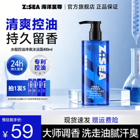 海洋至尊 男士持久留香品牌正品官方旗舰店控油洗发水套装女