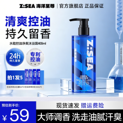 海洋至尊 男士持久留香品牌正品官方旗舰店控油洗发水套装女