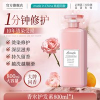 乐小菲 香水护发素女柔顺顺滑正品官方品牌发膜护理修复干枯补水改善毛躁