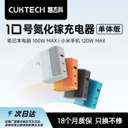 酷态科 10号氮化镓手机充电器120W氮化镓充电头蓝色