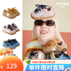 TOPSTAR 童鞋2026年秋季新款软底儿童运动鞋男女童复古休闲星星鞋