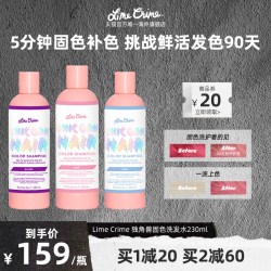 Lime Crime 独角兽固色洗发水染后护色补色锁色洗发水