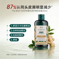 88VIP：美体小铺 TheBodyShop美体小铺生姜洗发水茶树舒缓蓬松控油护发素头皮精华