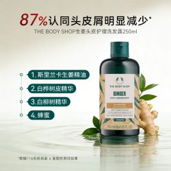 美体小铺 TheBodyShop美体小铺生姜洗发水茶树舒缓蓬松控油护发素头皮精华