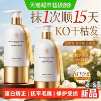 88VIP：谜草集 发膜修护干枯补水顺滑蛋白矫正烫染受损毛躁免蒸护发素品方女官正